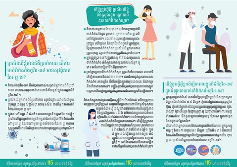 ប្រសិទ្ធភាពរបស់វ៉ាក់សាំងកូវីដ-១៩ (ត)