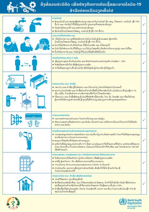 ລັບບ່ອນເຮັດວຽກທົ່ວໄປ